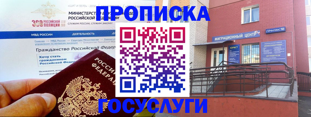 прописка законно в Красном Куте