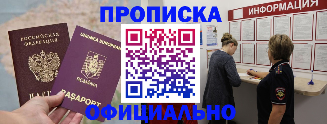 временная регистрация в Красном Куте